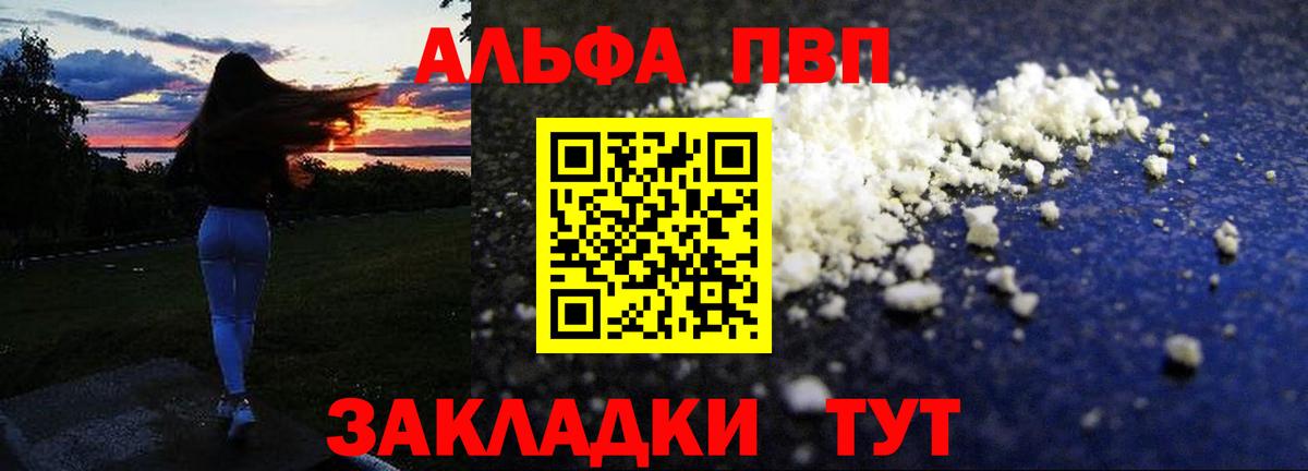 Alfa_PVP VHQ Арзамас