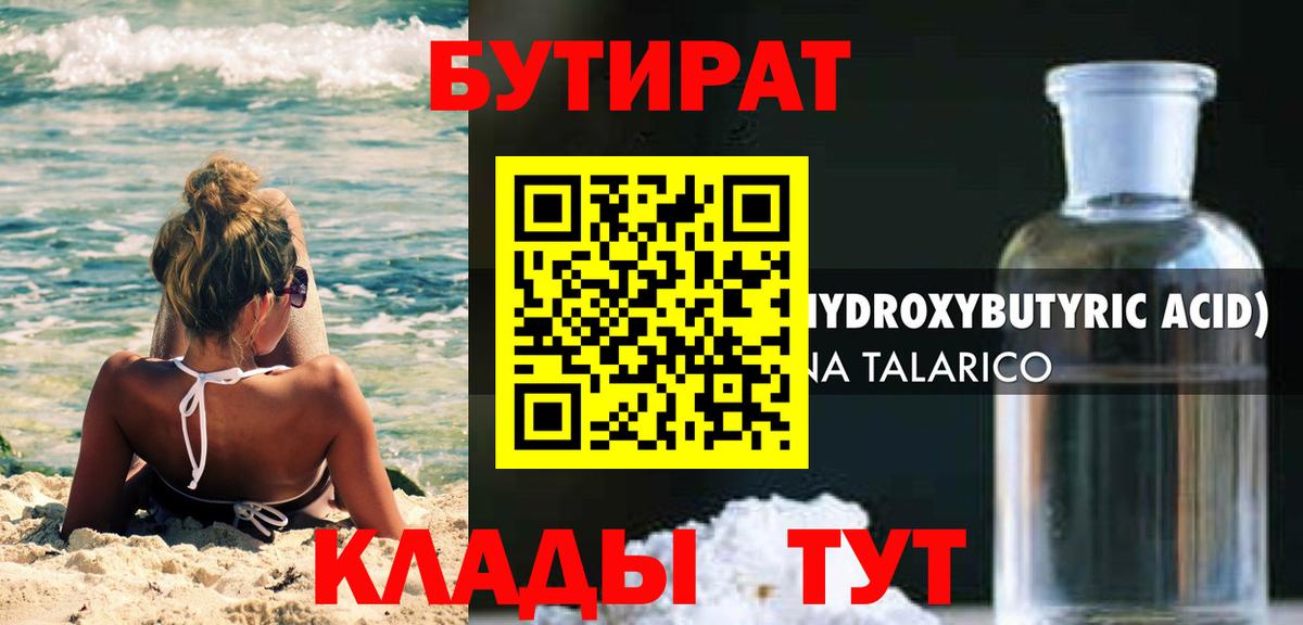 Арзамас  БУТИРАТ оксибутират  Вход с VPN 