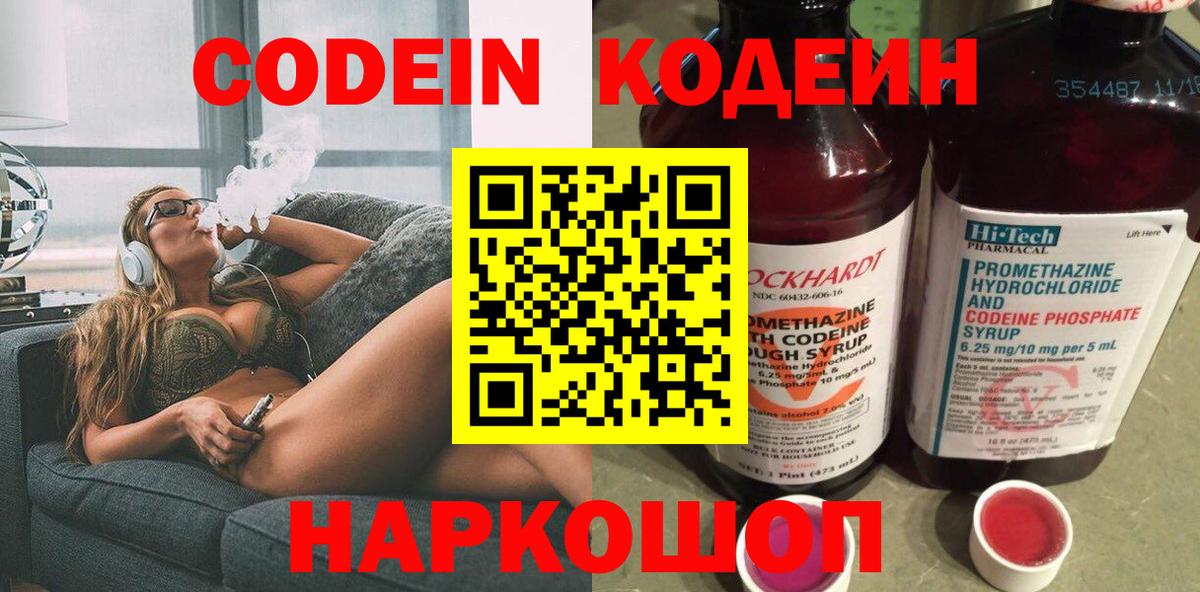 Кодеин Purple Drank  Кодеиновый сироп Lean Purple Drank  Арзамас  Вход с VPN 